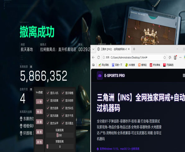 三角洲寻宝辅助工具透视自瞄效果